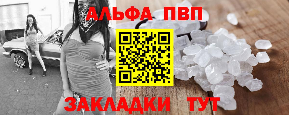 A-PVP крисы CK Новомосковск