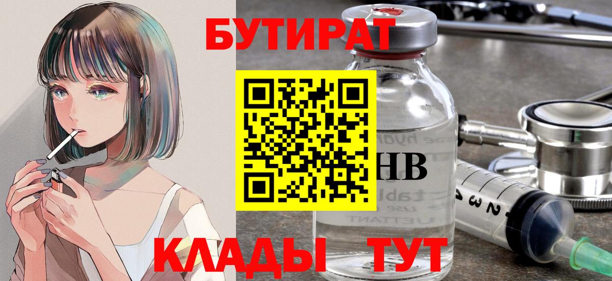 БУТИРАТ BDO  Бутират  Новомосковск  Вход с VPN 