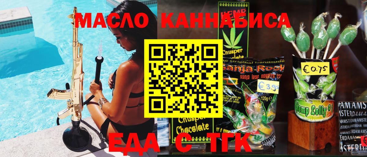 Новомосковск  Cannafood конопля  Вход с VPN 