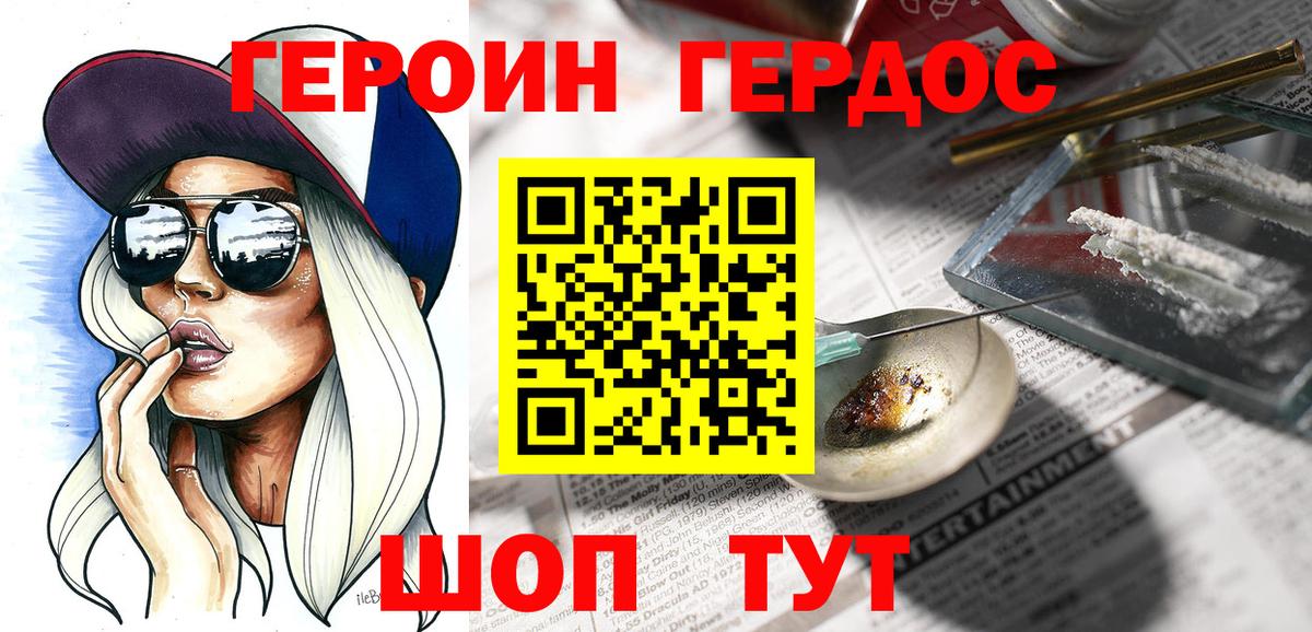 ГЕРОИН гречка Новомосковск