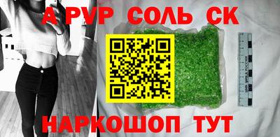 альфа пвп Канаш