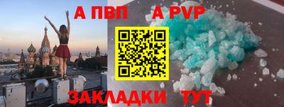 альфа пвп Канаш
