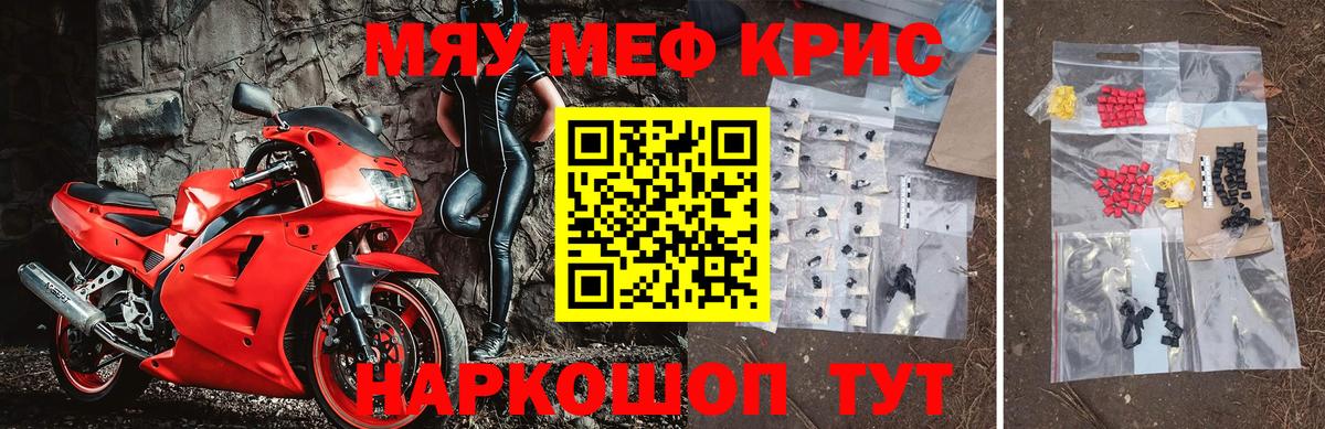 Меф мяу мяу  Новомосковск