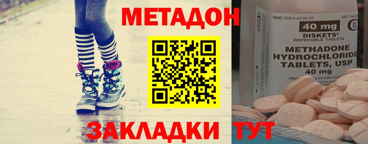 Метадон кристалл Новомосковск