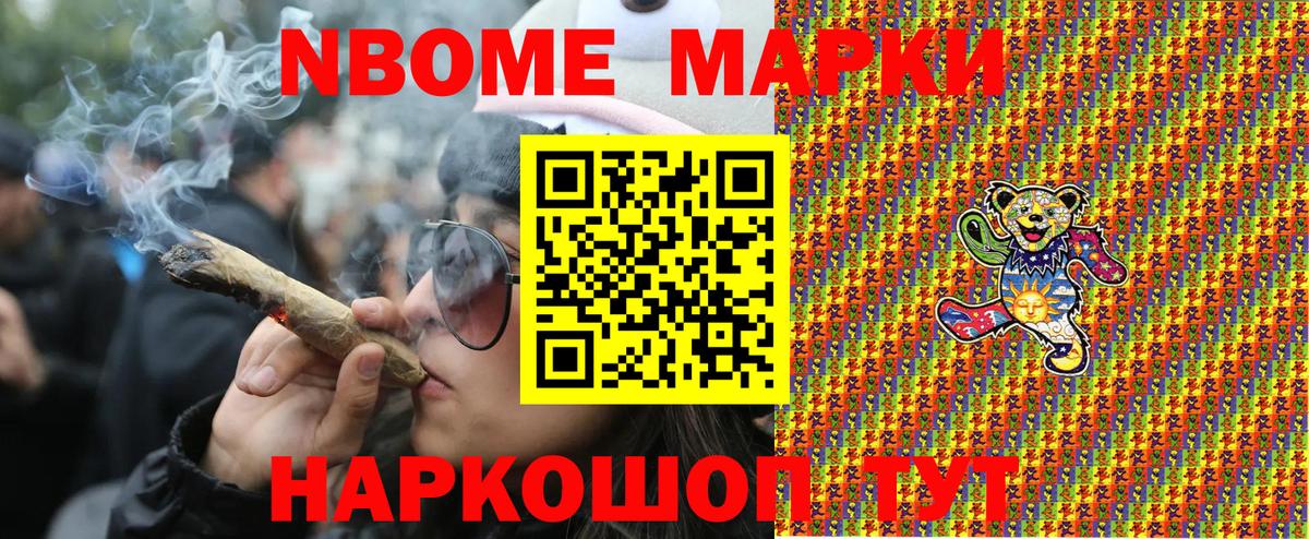 Марки NBOMe 1,5мг Новомосковск